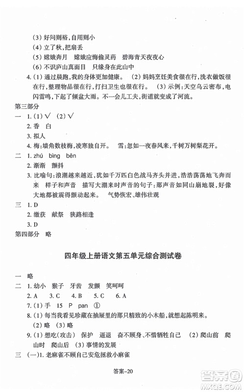 浙江少年儿童出版社2021每课一练四年级语文上册人教版丽水专版答案 浙江少年儿童出版社2021每课一练四年级语文上册人教版丽水专版答案
