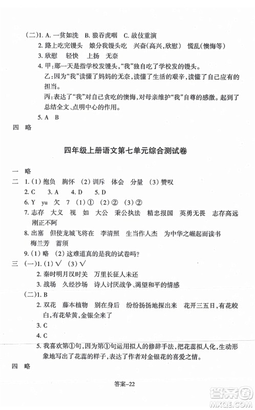 浙江少年儿童出版社2021每课一练四年级语文上册人教版丽水专版答案 浙江少年儿童出版社2021每课一练四年级语文上册人教版丽水专版答案