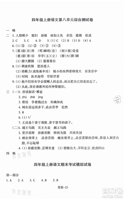 浙江少年儿童出版社2021每课一练四年级语文上册人教版丽水专版答案 浙江少年儿童出版社2021每课一练四年级语文上册人教版丽水专版答案