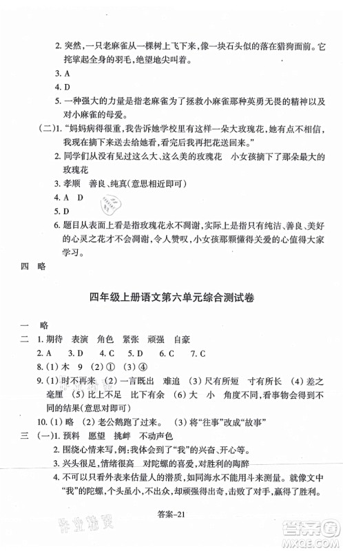 浙江少年儿童出版社2021每课一练四年级语文上册人教版丽水专版答案 浙江少年儿童出版社2021每课一练四年级语文上册人教版丽水专版答案