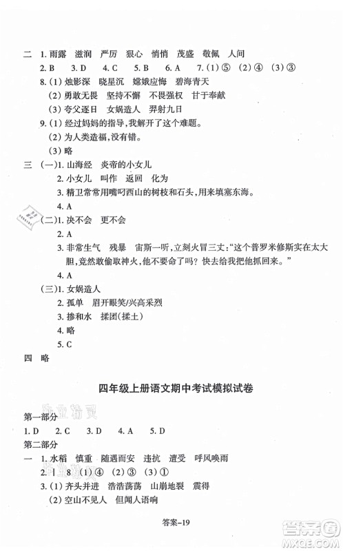 浙江少年儿童出版社2021每课一练四年级语文上册人教版丽水专版答案 浙江少年儿童出版社2021每课一练四年级语文上册人教版丽水专版答案