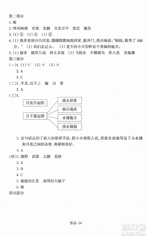 浙江少年儿童出版社2021每课一练四年级语文上册人教版丽水专版答案 浙江少年儿童出版社2021每课一练四年级语文上册人教版丽水专版答案