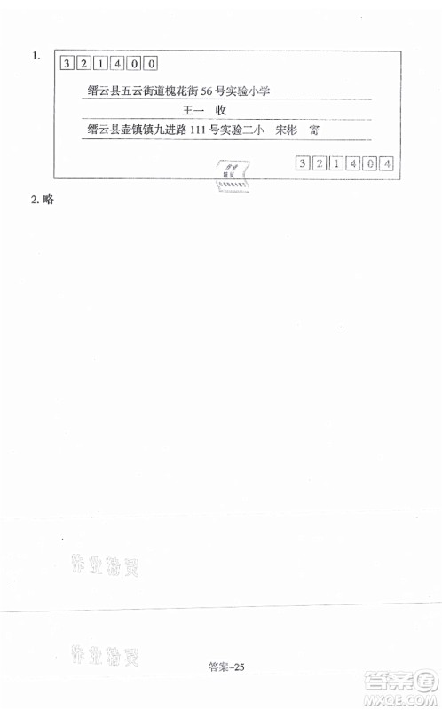 浙江少年儿童出版社2021每课一练四年级语文上册人教版丽水专版答案 浙江少年儿童出版社2021每课一练四年级语文上册人教版丽水专版答案