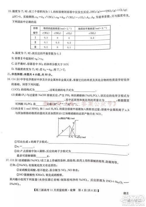 2022届九师联盟高三新高考11月质量检测化学试题及答案