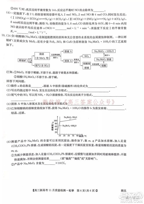 2022届九师联盟高三新高考11月质量检测化学试题及答案