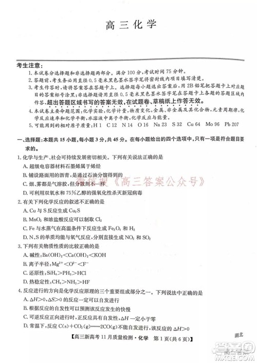 2022届九师联盟高三新高考11月质量检测化学试题及答案