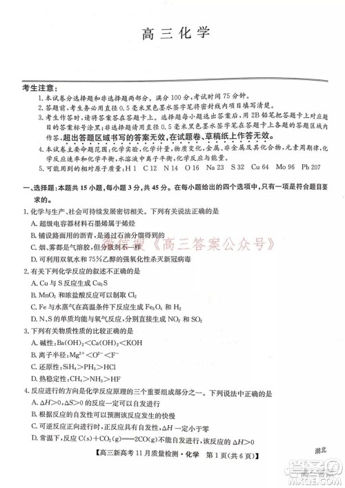 2022届九师联盟高三新高考11月质量检测化学试题及答案 2022届九师联盟高三新高考11月质量检测化学试题及答案