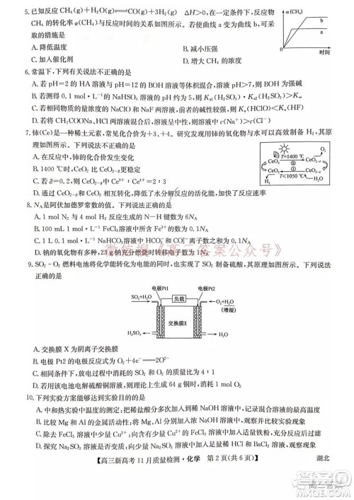 2022届九师联盟高三新高考11月质量检测化学试题及答案