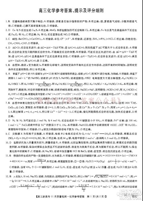 2022届九师联盟高三新高考11月质量检测化学试题及答案 2022届九师联盟高三新高考11月质量检测化学试题及答案