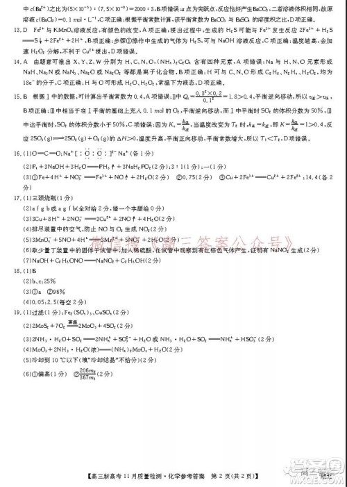 2022届九师联盟高三新高考11月质量检测化学试题及答案 2022届九师联盟高三新高考11月质量检测化学试题及答案