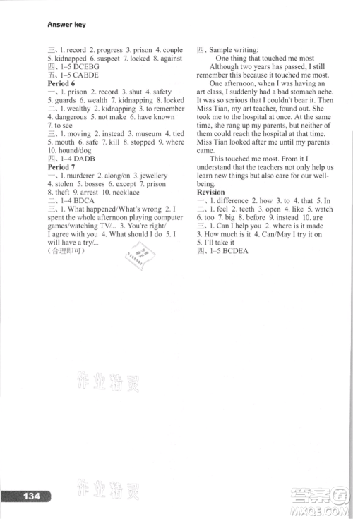 译林出版社2021初中英语课课练九年级上册译林版河南专版参考答案 译林出版社2021初中英语课课练九年级上册译林版河南专版参考答案