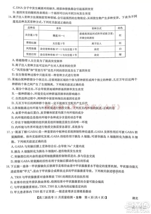 2022届九师联盟高三新高考11月质量检测生物试题及答案