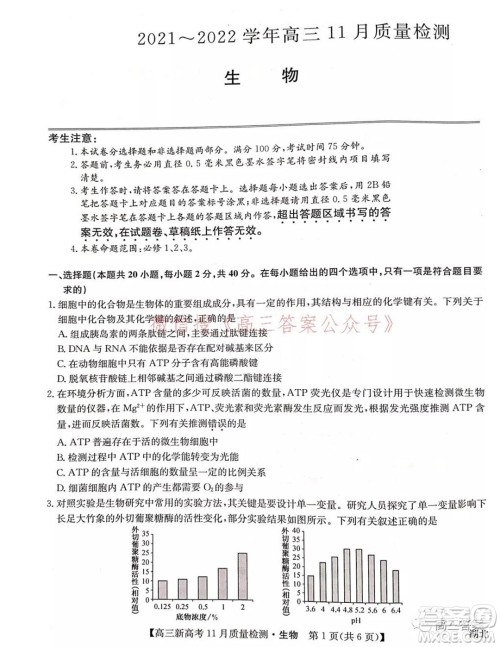 2022届九师联盟高三新高考11月质量检测生物试题及答案 2022届九师联盟高三新高考11月质量检测生物试题及答案