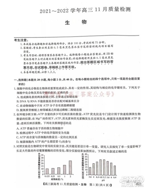 2022届九师联盟高三新高考11月质量检测生物试题及答案