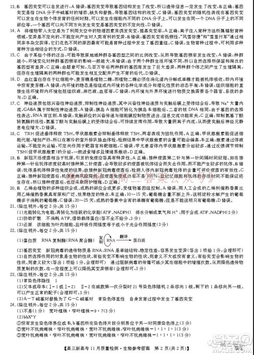 2022届九师联盟高三新高考11月质量检测生物试题及答案 2022届九师联盟高三新高考11月质量检测生物试题及答案