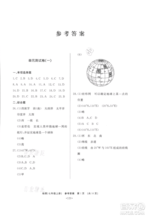 济南出版社2021初中知识与能力测试卷七年级地理上册人教版参考答案 济南出版社2021初中知识与能力测试卷七年级地理上册人教版参考答案