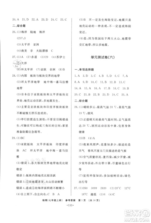 济南出版社2021初中知识与能力测试卷七年级地理上册人教版参考答案 济南出版社2021初中知识与能力测试卷七年级地理上册人教版参考答案
