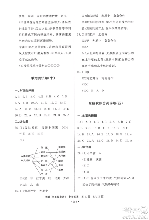济南出版社2021初中知识与能力测试卷七年级地理上册人教版参考答案 济南出版社2021初中知识与能力测试卷七年级地理上册人教版参考答案
