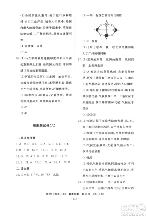 济南出版社2021初中知识与能力测试卷七年级地理上册人教版参考答案