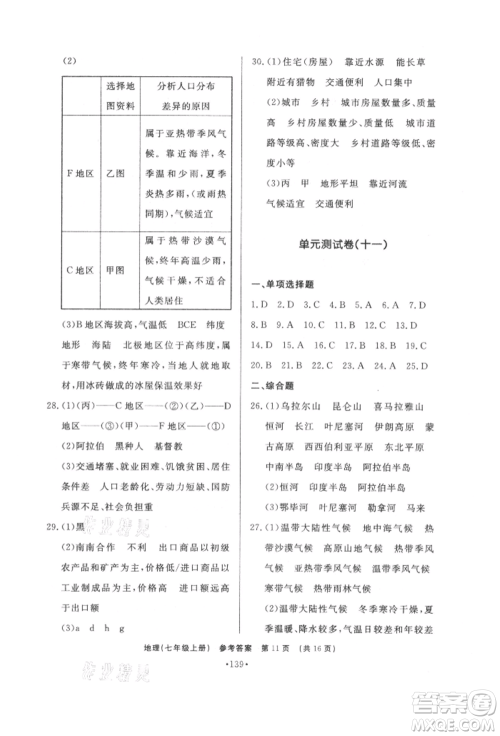 济南出版社2021初中知识与能力测试卷七年级地理上册人教版参考答案 济南出版社2021初中知识与能力测试卷七年级地理上册人教版参考答案