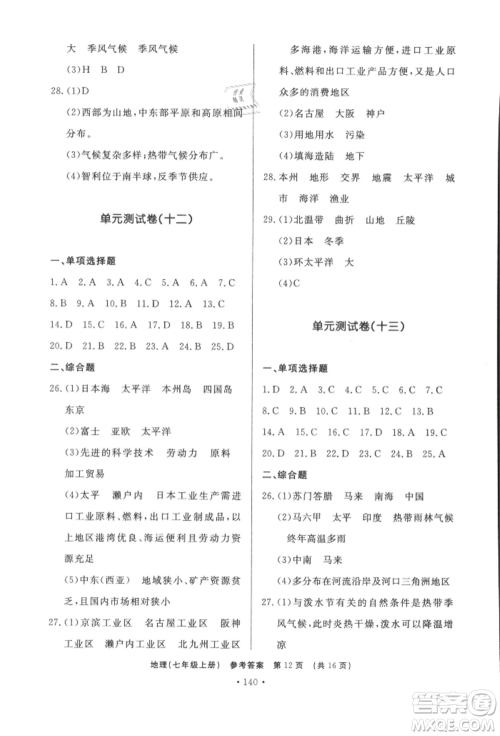 济南出版社2021初中知识与能力测试卷七年级地理上册人教版参考答案