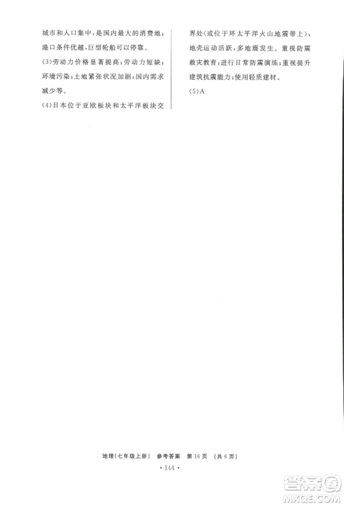 济南出版社2021初中知识与能力测试卷七年级地理上册人教版参考答案 济南出版社2021初中知识与能力测试卷七年级地理上册人教版参考答案