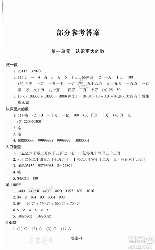 浙江少年儿童出版社2021每课一练四年级数学上册B北师大版答案