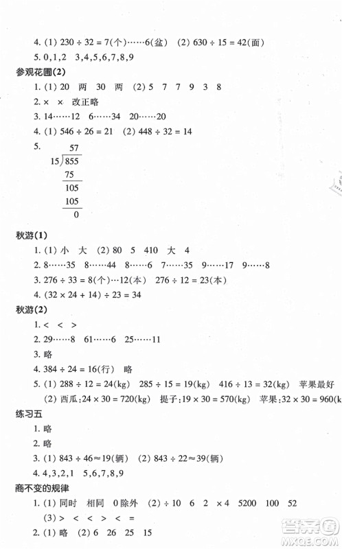 浙江少年儿童出版社2021每课一练四年级数学上册B北师大版答案
