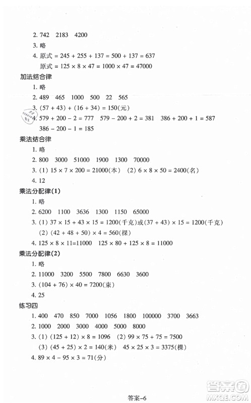 浙江少年儿童出版社2021每课一练四年级数学上册B北师大版答案