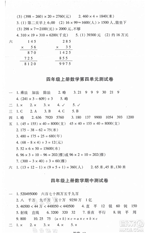 浙江少年儿童出版社2021每课一练四年级数学上册B北师大版答案