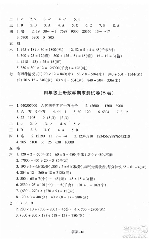 浙江少年儿童出版社2021每课一练四年级数学上册B北师大版答案