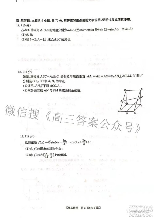 2022届辽宁高三上学期协作校第二次考试数学试题及答案