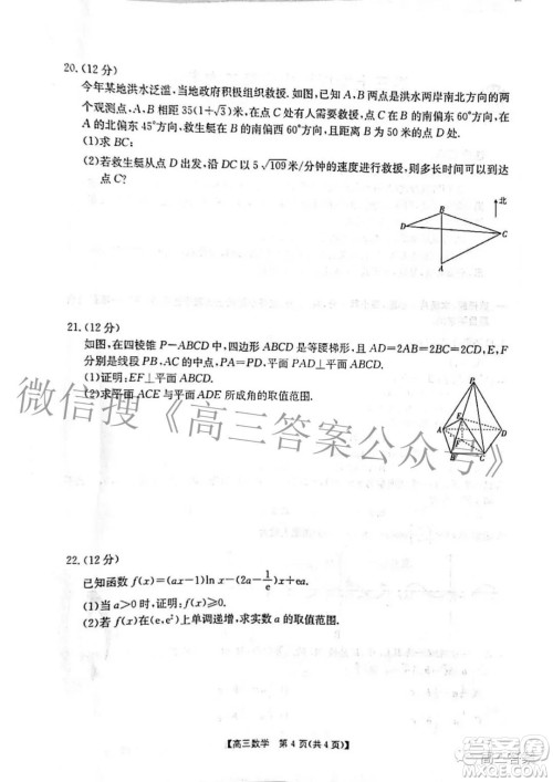 2022届辽宁高三上学期协作校第二次考试数学试题及答案 2022届辽宁高三上学期协作校第二次考试数学试题及答案