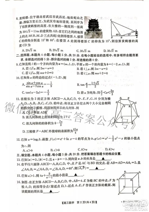 2022届辽宁高三上学期协作校第二次考试数学试题及答案