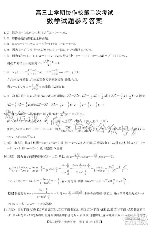 2022届辽宁高三上学期协作校第二次考试数学试题及答案