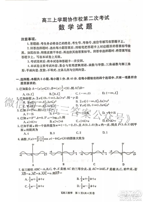 2022届辽宁高三上学期协作校第二次考试数学试题及答案