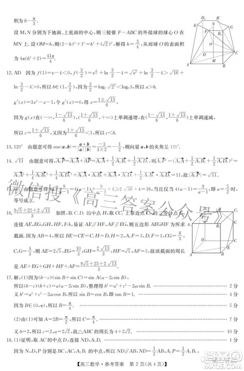 2022届辽宁高三上学期协作校第二次考试数学试题及答案