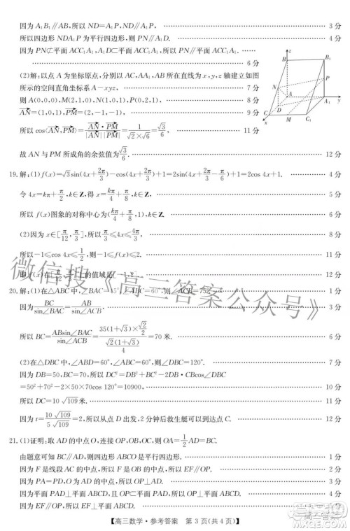 2022届辽宁高三上学期协作校第二次考试数学试题及答案