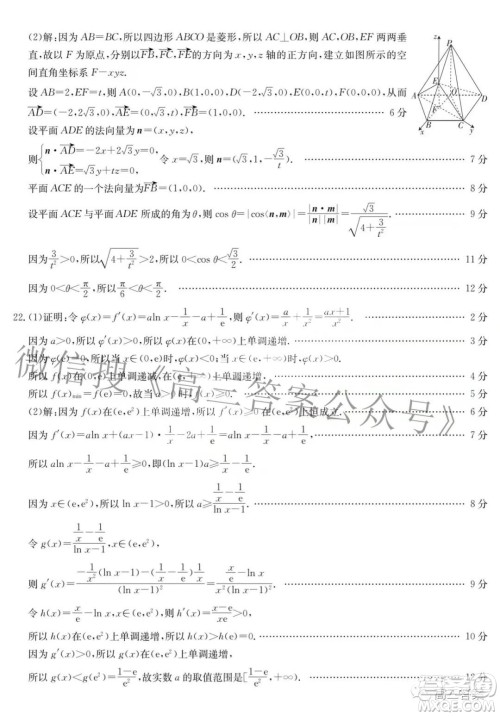 2022届辽宁高三上学期协作校第二次考试数学试题及答案