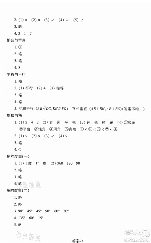 浙江少年儿童出版社2021每课一练四年级数学上册B北师大版丽水专版答案