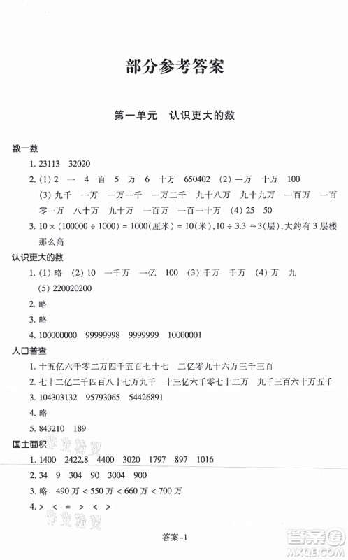 浙江少年儿童出版社2021每课一练四年级数学上册B北师大版丽水专版答案