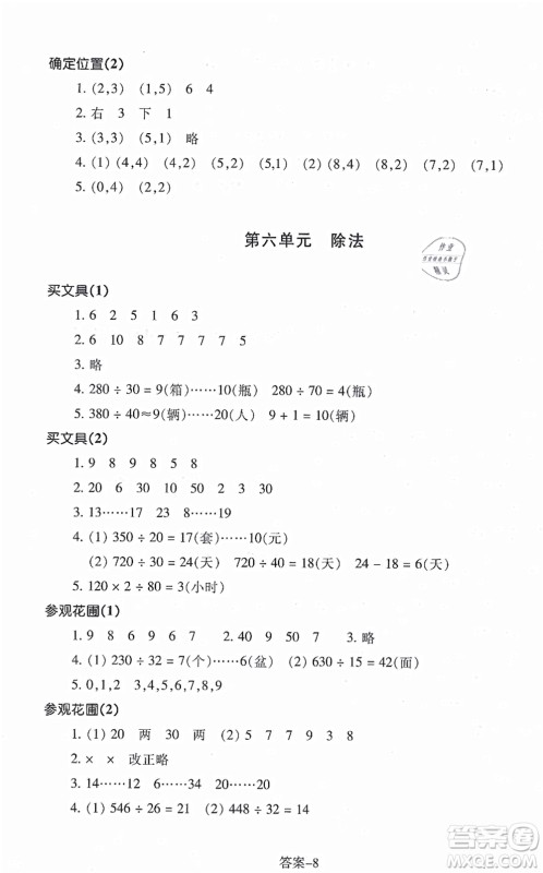 浙江少年儿童出版社2021每课一练四年级数学上册B北师大版丽水专版答案