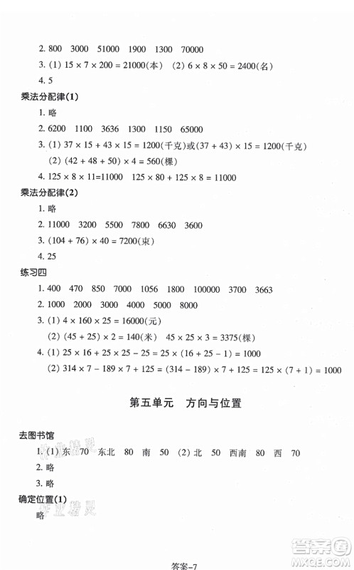 浙江少年儿童出版社2021每课一练四年级数学上册B北师大版丽水专版答案