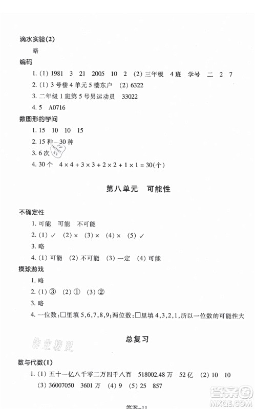 浙江少年儿童出版社2021每课一练四年级数学上册B北师大版丽水专版答案
