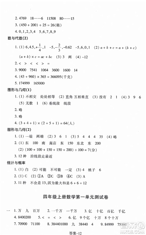 浙江少年儿童出版社2021每课一练四年级数学上册B北师大版丽水专版答案