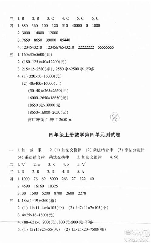 浙江少年儿童出版社2021每课一练四年级数学上册B北师大版丽水专版答案