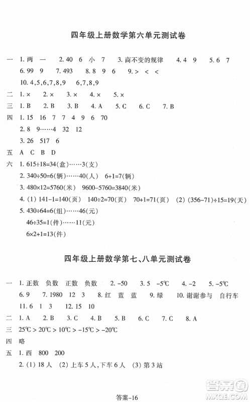 浙江少年儿童出版社2021每课一练四年级数学上册B北师大版丽水专版答案 浙江少年儿童出版社2021每课一练四年级数学上册B北师大版丽水专版答案