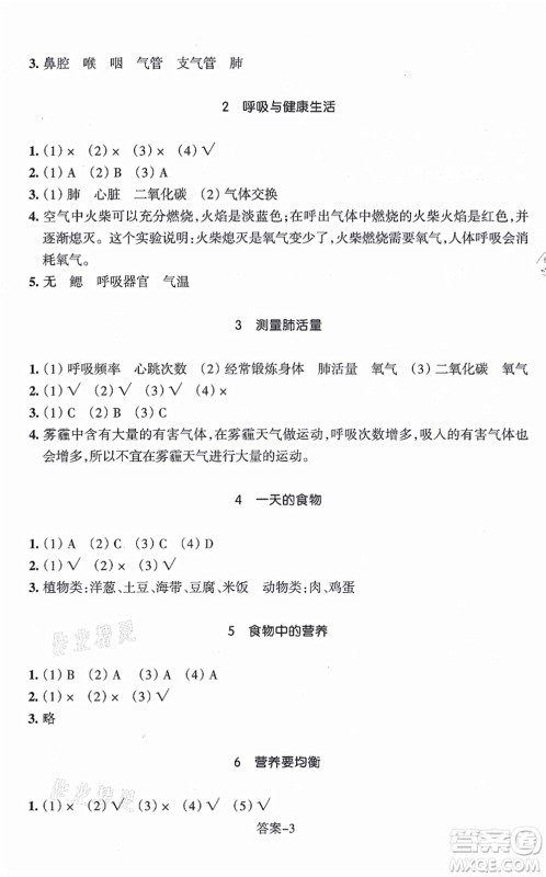 浙江少年儿童出版社2021每课一练四年级科学上册J教科版答案