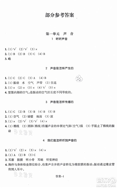 浙江少年儿童出版社2021每课一练四年级科学上册J教科版答案