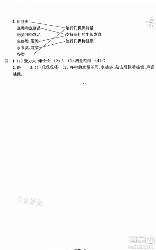浙江少年儿童出版社2021每课一练四年级科学上册J教科版答案